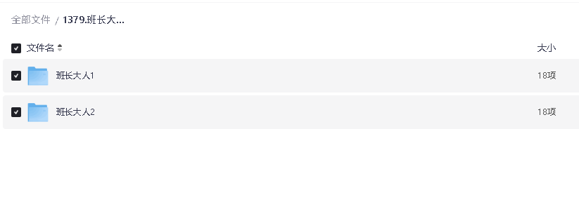 班长大人超清全集(先转存再下载以免资源丢失）