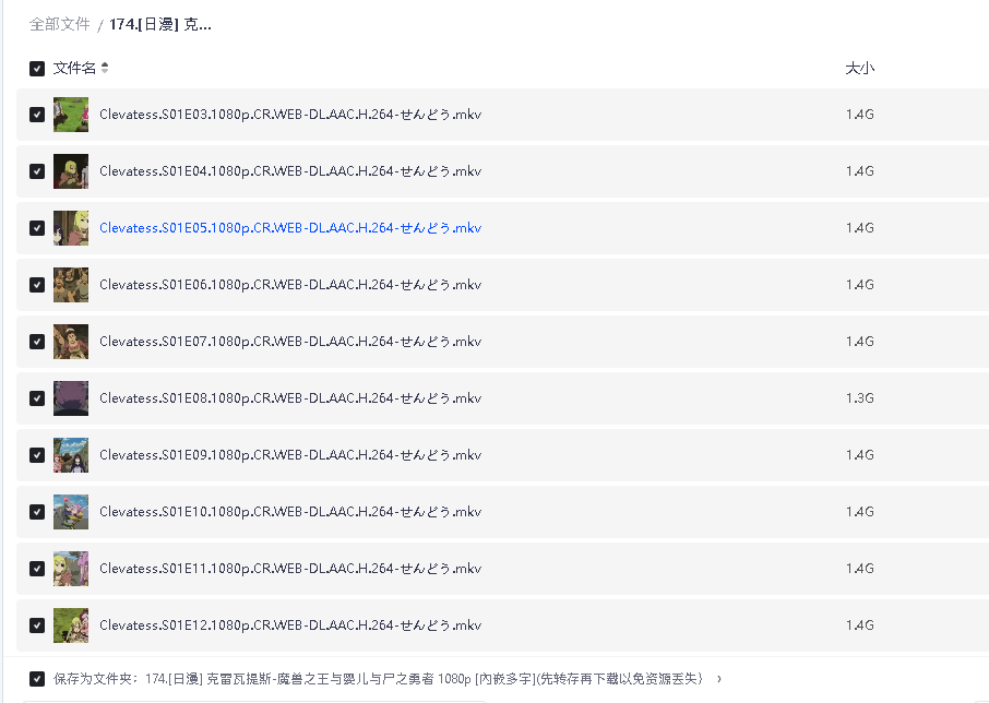 [日漫] 克雷瓦提斯-魔兽之王与婴儿与尸之勇者 1080p [內嵌多字](先转存再下载以免资源丢失）