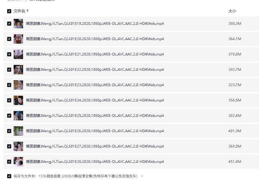 萌医甜妻 (2020)28集超清全集(先转存再下载以免资源丢失）