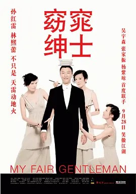 [窈窕绅士][2009](先转存再下载以免资源丢失）