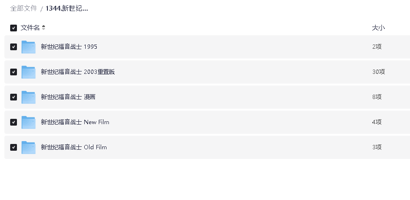 新世纪福音战士(先转存再下载以免资源丢失）