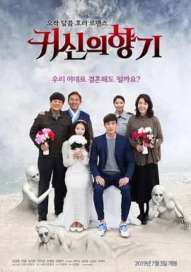 鬼神的香气 귀신의 향기 (2019).mp4(先转存再下载以免资源丢失）