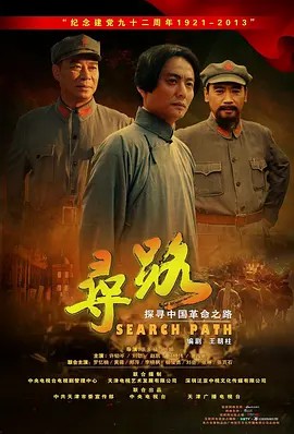 寻路 (2013)44集全集(先转存再下载以免资源丢失）