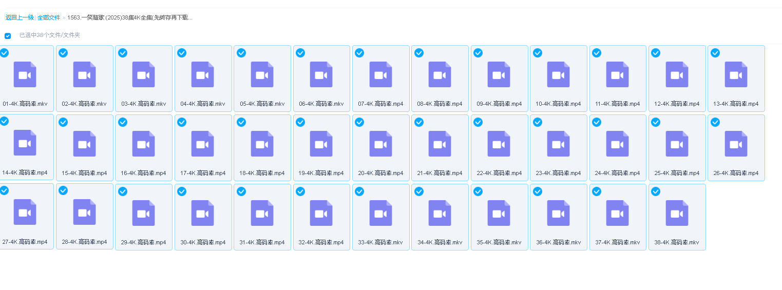 一笑随歌 (2025)38集4K全集(先转存再下载以免资源丢失）