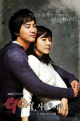 恋期90天 90일 사랑할 시간 (2006)16集全韩语中字(先转存再下载以免资源丢失）