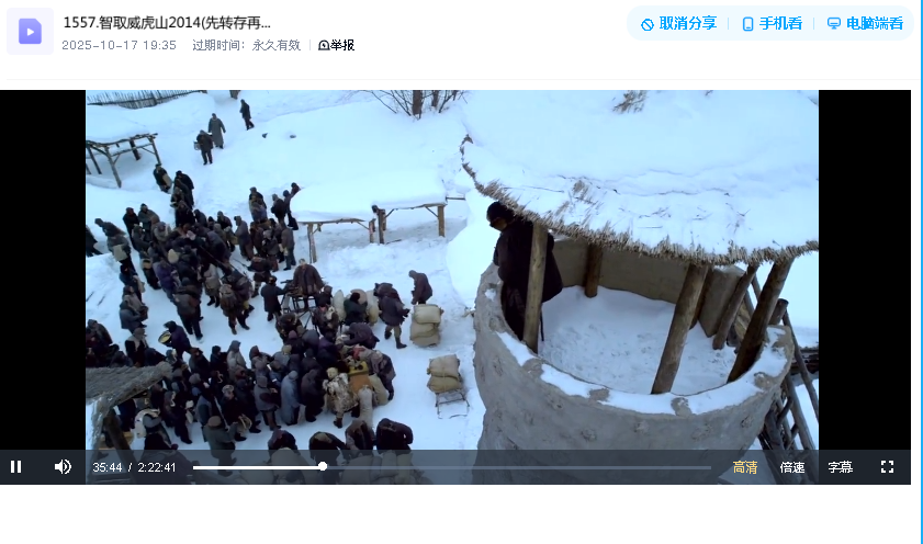 智取威虎山2014(先转存再下载以免资源丢失）