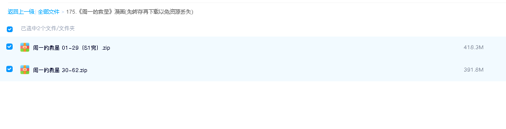 《周一的救星》漫画(先转存再下载以免资源丢失）