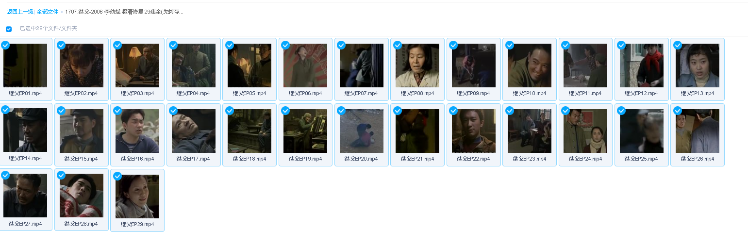 继父-2006 李幼斌 超清修复 29集全(先转存再下载以免资源丢失）