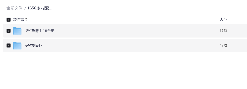 乡村爱情故事 系列1-17部全集(先转存再下载以免资源丢失）
