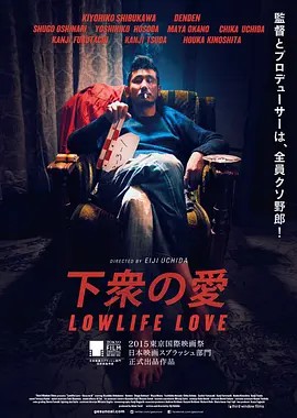 下众之爱.Lowlife Love.2015.BluRay-720P中文字幕(先转存再下载以免资源丢失）