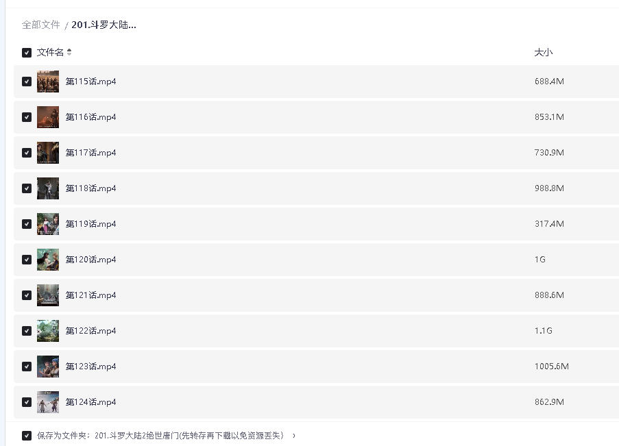 斗罗大陆2绝世唐门(先转存再下载以免资源丢失）