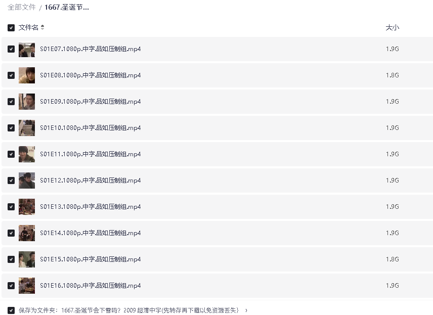 圣诞节会下雪吗？2009 超清中字(先转存再下载以免资源丢失）
