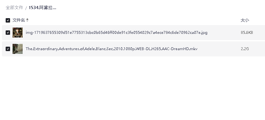 阿黛拉的非凡冒险(先转存再下载以免资源丢失）