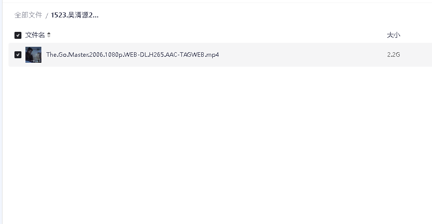 吴清源2006 日语中字(先转存再下载以免资源丢失）