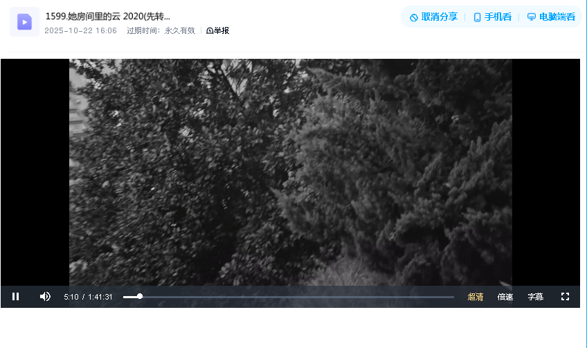 她房间里的云 2020(先转存再下载以免资源丢失）