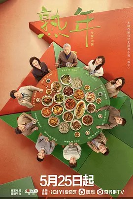 熟年[全39集][国语配音+中文字幕].In.Later.Years.S01.2023.1080p(先转存再下载以免资源丢失）