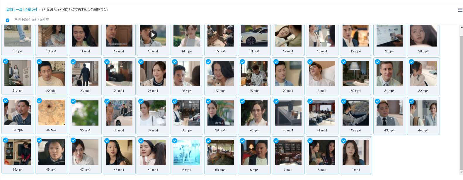 归去来 全集(先转存再下载以免资源丢失）