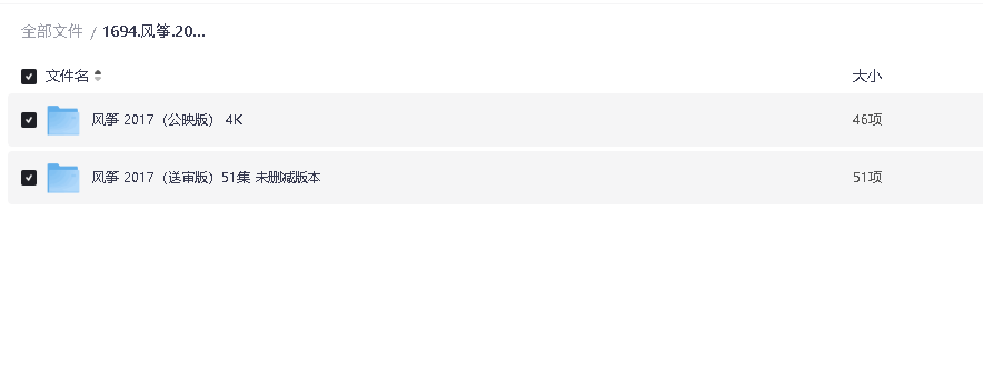 风筝.2017.4K.国语.中字.+51集未删减版(先转存再下载以免资源丢失）