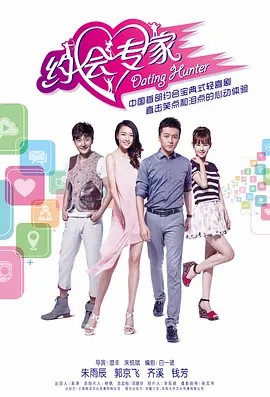 约会专家.1080P 32集全集(先转存再下载以免资源丢失）