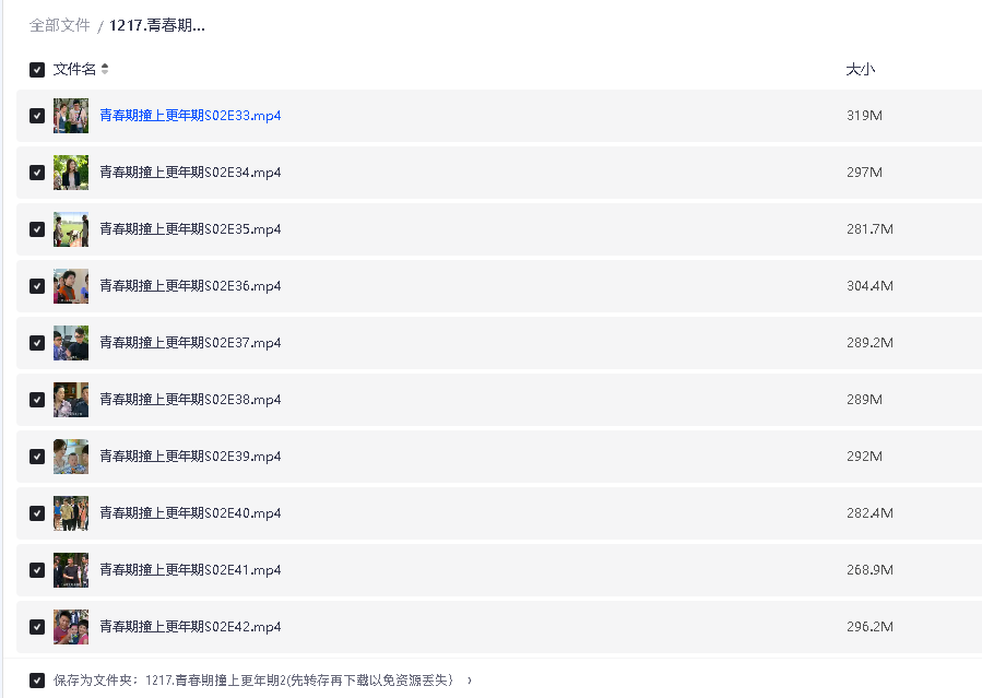 青春期撞上更年期2(先转存再下载以免资源丢失）