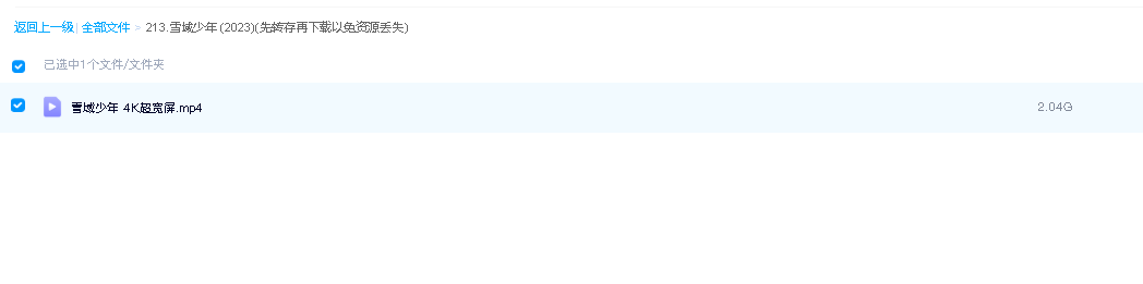 雪域少年 (2023)(先转存再下载以免资源丢失）