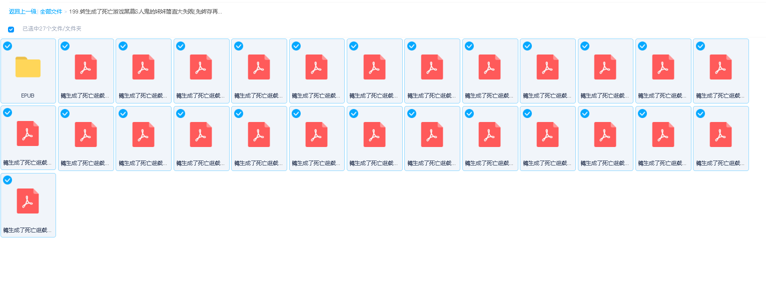 转生成了死亡游戏黑幕S人鬼的妹妹简直大失败(先转存再下载以免资源丢失）