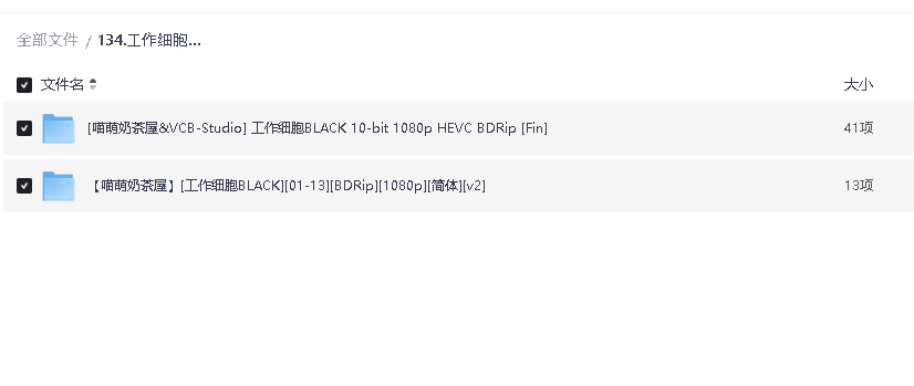 工作细胞BLACK はたらく細胞BLACK (2021) 13集全(先转存再下载以免资源丢失）