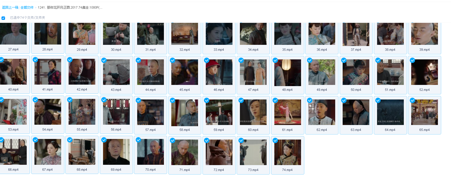 那年花开月正圆.2017.74集全.1080P(先转存再下载以免资源丢失）