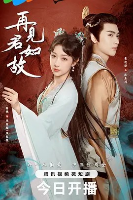 再见君如故超清全集(先转存再下载以免资源丢失）