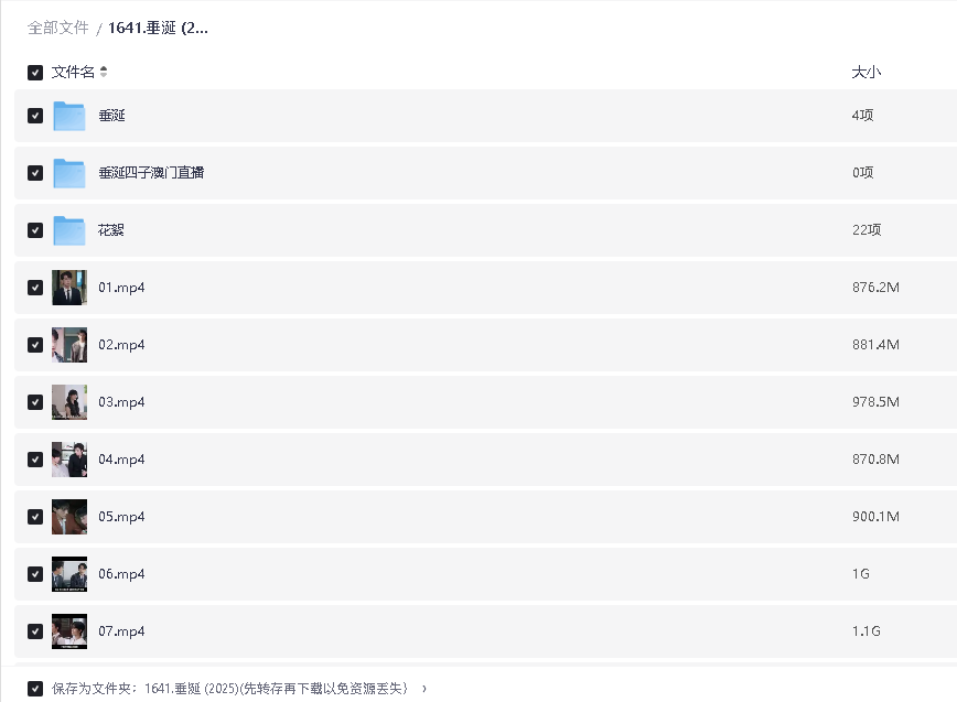 垂涎 (2025)(先转存再下载以免资源丢失）