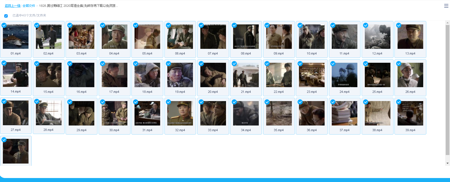 跨过鸭绿江 2020高清全集(先转存再下载以免资源丢失）