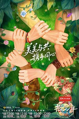 花儿与少年【合集】1-6季(先转存再下载以免资源丢失）