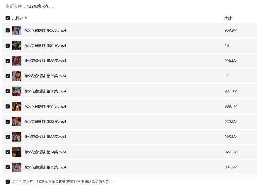 像火花像蝴蝶(先转存再下载以免资源丢失）
