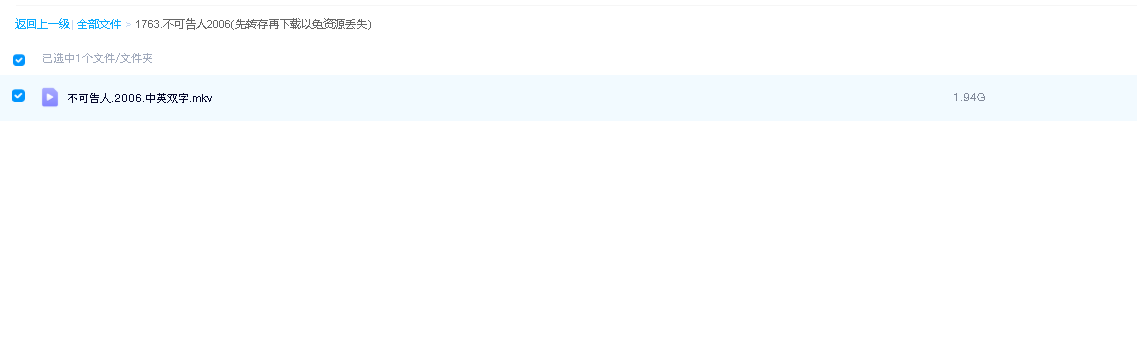不可告人2006(先转存再下载以免资源丢失）