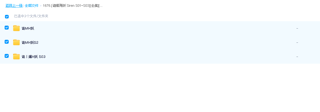 [诡媚海妖 Siren S01~S03][全集][美剧](先转存再下载以免资源丢失）