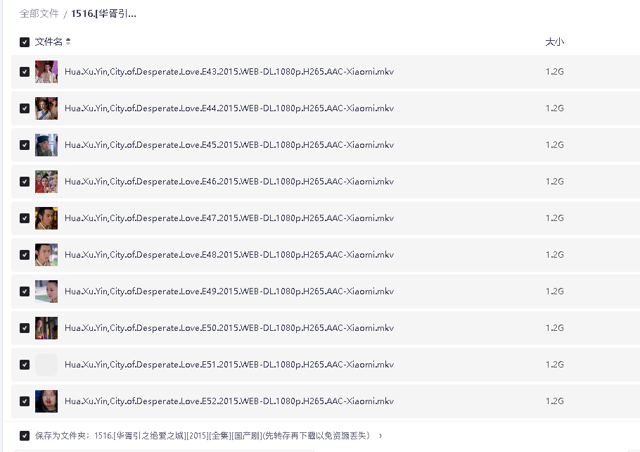 .[华胥引之绝爱之城][2015][全集][国产剧](先转存再下载以免资源丢失）