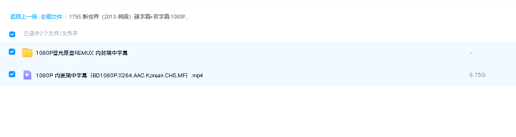 新世界（2013-韩国）硬字幕+软字幕 1080P(先转存再下载以免资源丢失）