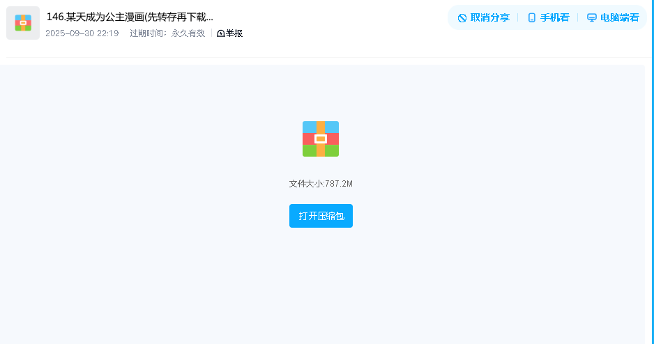 某天成为公主漫画(先转存再下载以免资源丢失）