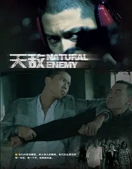 天敌.24集全(先转存再下载以免资源丢失）
