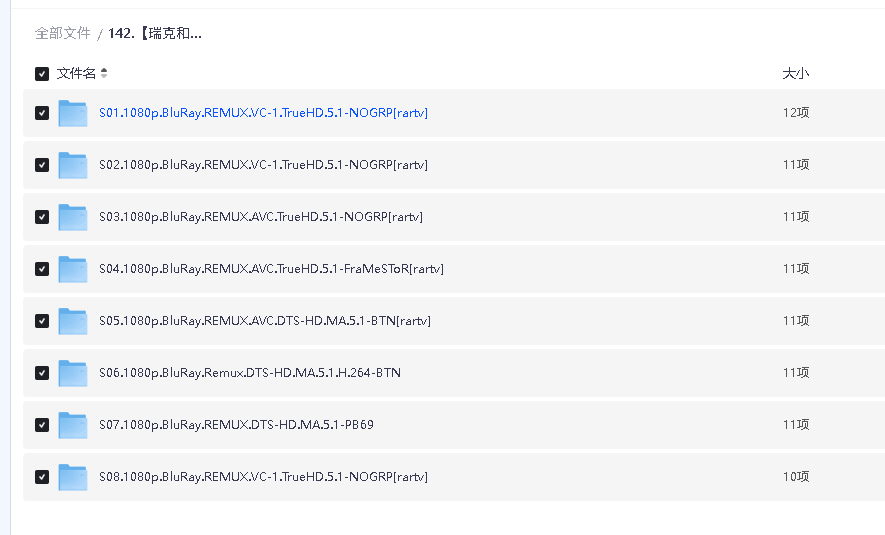 【瑞克和莫蒂】 8季全 1080P REMUX(先转存再下载以免资源丢失）