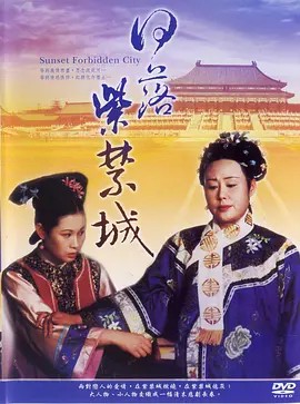 日落紫禁城1998 30集全(先转存再下载以免资源丢失）