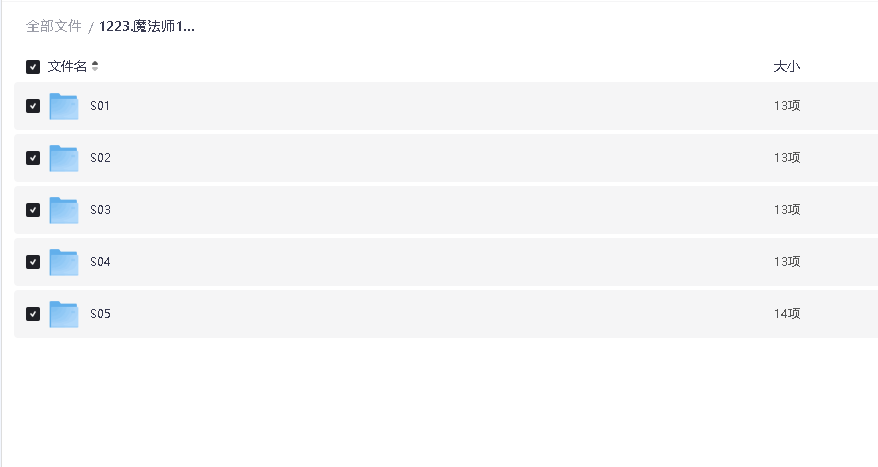 魔法师1-5季 双语字幕(先转存再下载以免资源丢失）