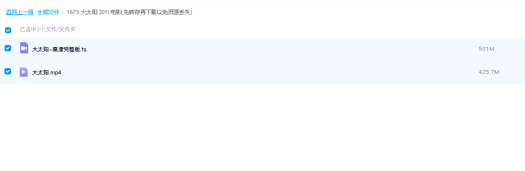 大太阳 2011电影(先转存再下载以免资源丢失）