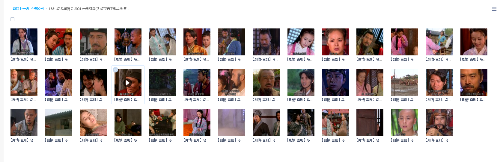 乌龙闯情关 2001 未删减版(先转存再下载以免资源丢失）