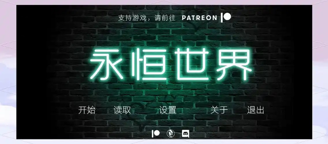 永恒世界085PC+安卓+086PC+安卓(先转存再下载以免资源丢失）