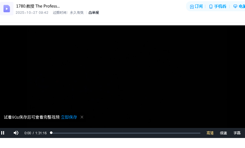 教授 The Professor (2018)(先转存再下载以免资源丢失）