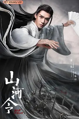 山河令.2021.36集全.4K(先转存再下载以免资源丢失）