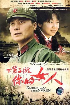 下辈子做你的女人 (2008)26集全(先转存再下载以免资源丢失）