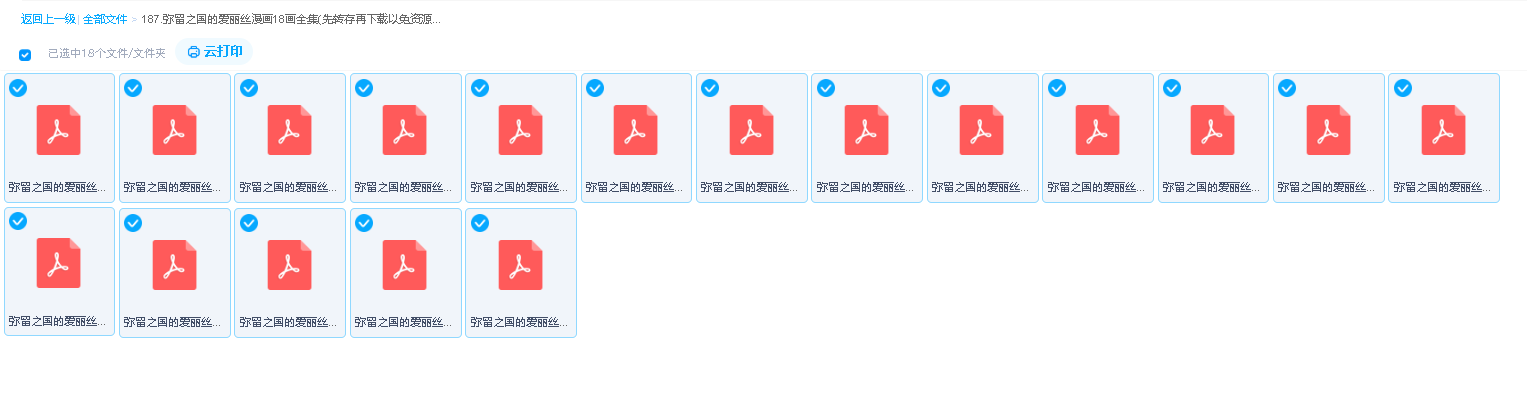弥留之国的爱丽丝漫画18画全集(先转存再下载以免资源丢失）