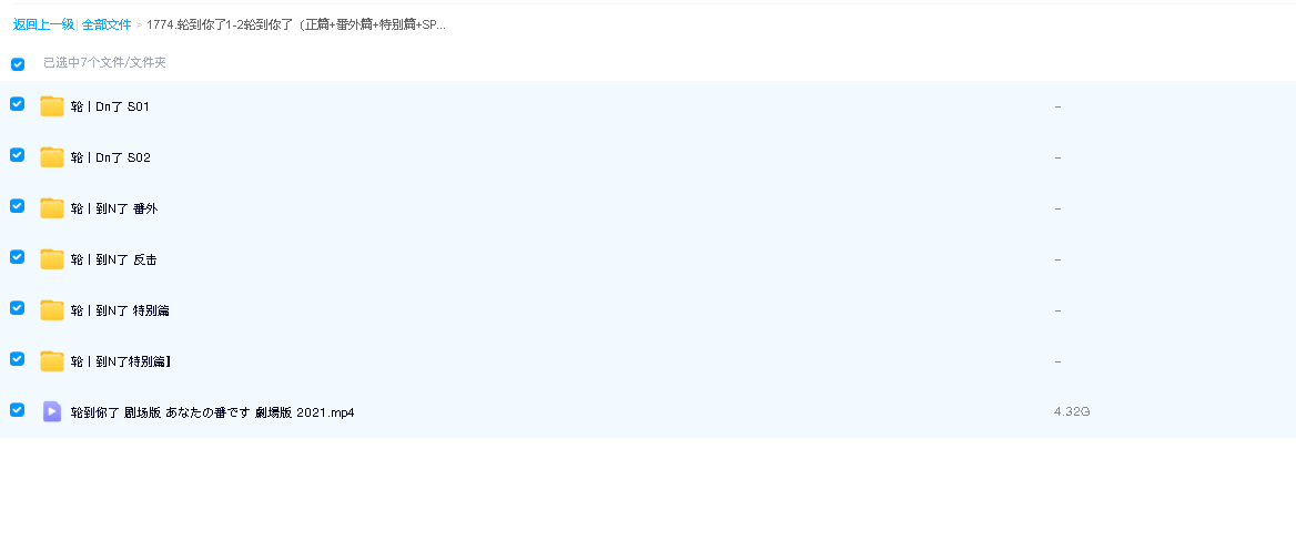 轮到你了1-2（正篇+番外篇+特别篇+SP+剧场版）あなたの番です(先转存再下载以免资源丢失）